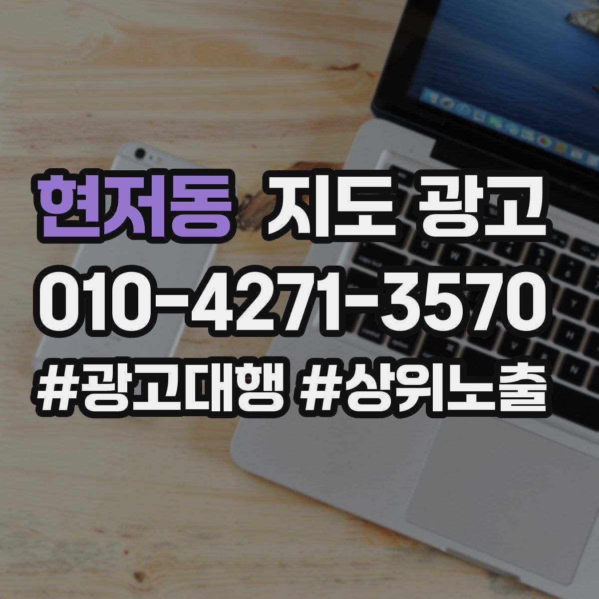 현저동 지도 광고