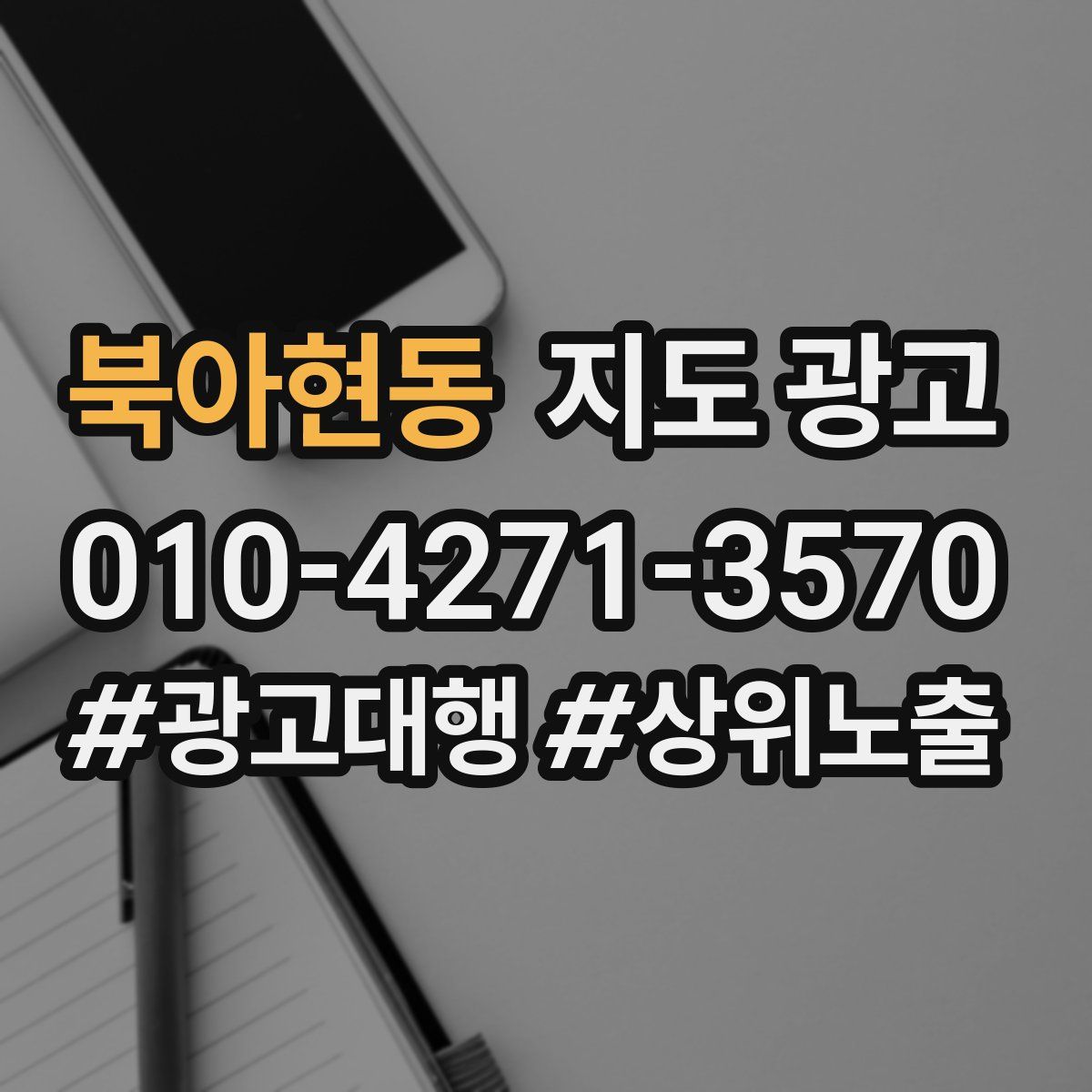 북아현동 지도 광고