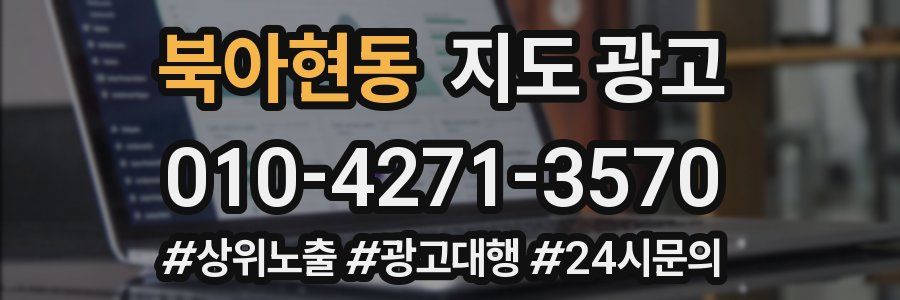 북아현동 지도 광고