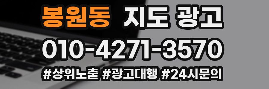 봉원동 지도 광고
