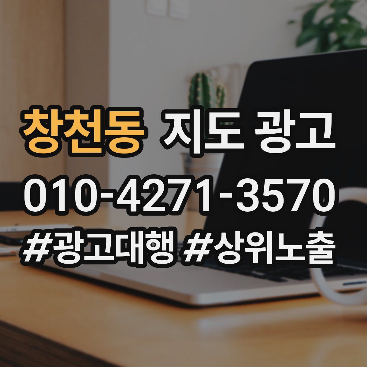 창천동 지도 광고