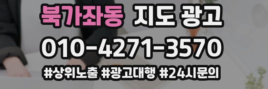북가좌동 지도 광고