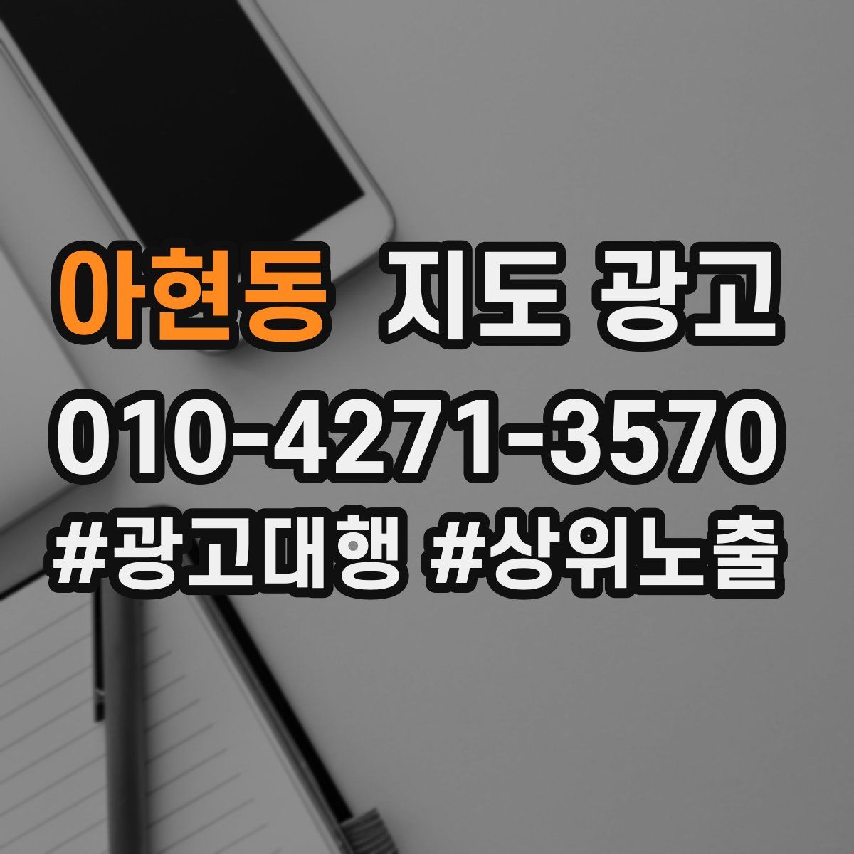 아현동 지도 광고
