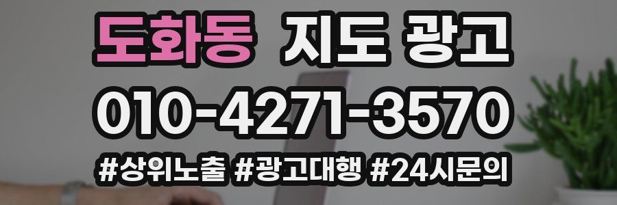 도화동 지도 광고