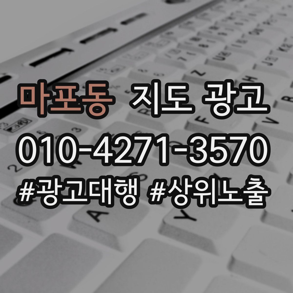 마포동 지도 광고