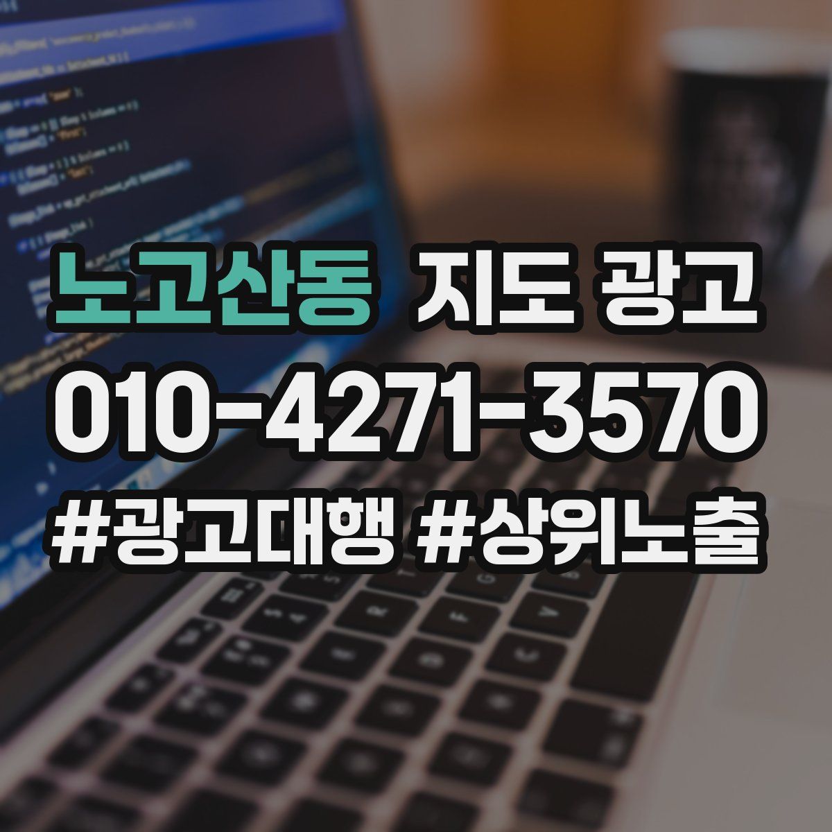 노고산동 지도 광고