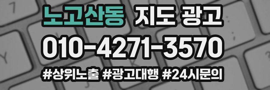 노고산동 지도 광고