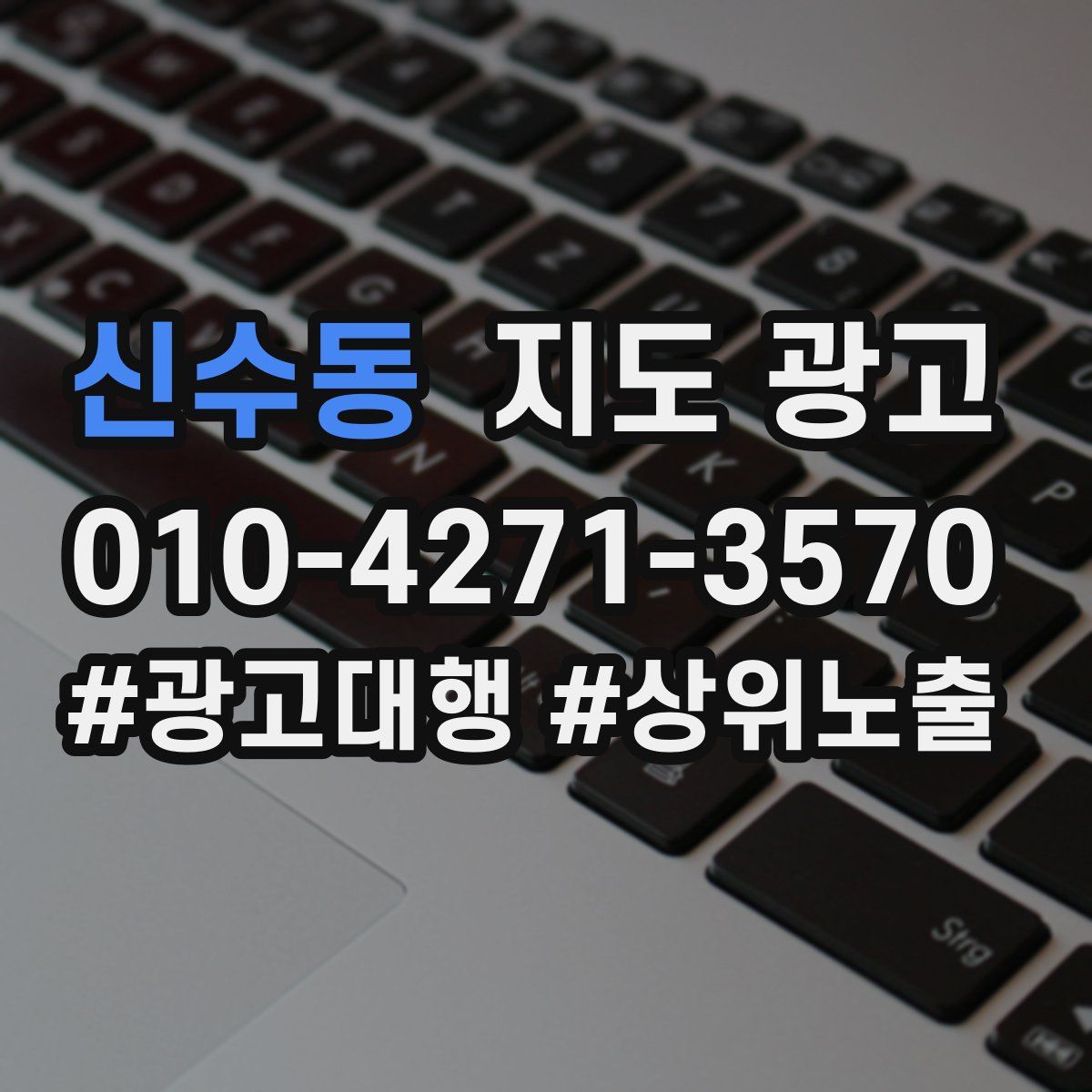신수동 지도 광고