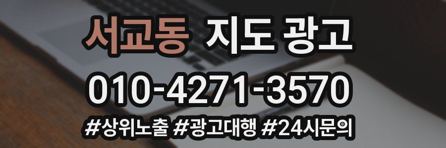 서교동 지도 광고