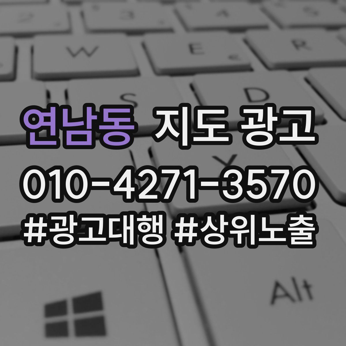 연남동 지도 광고