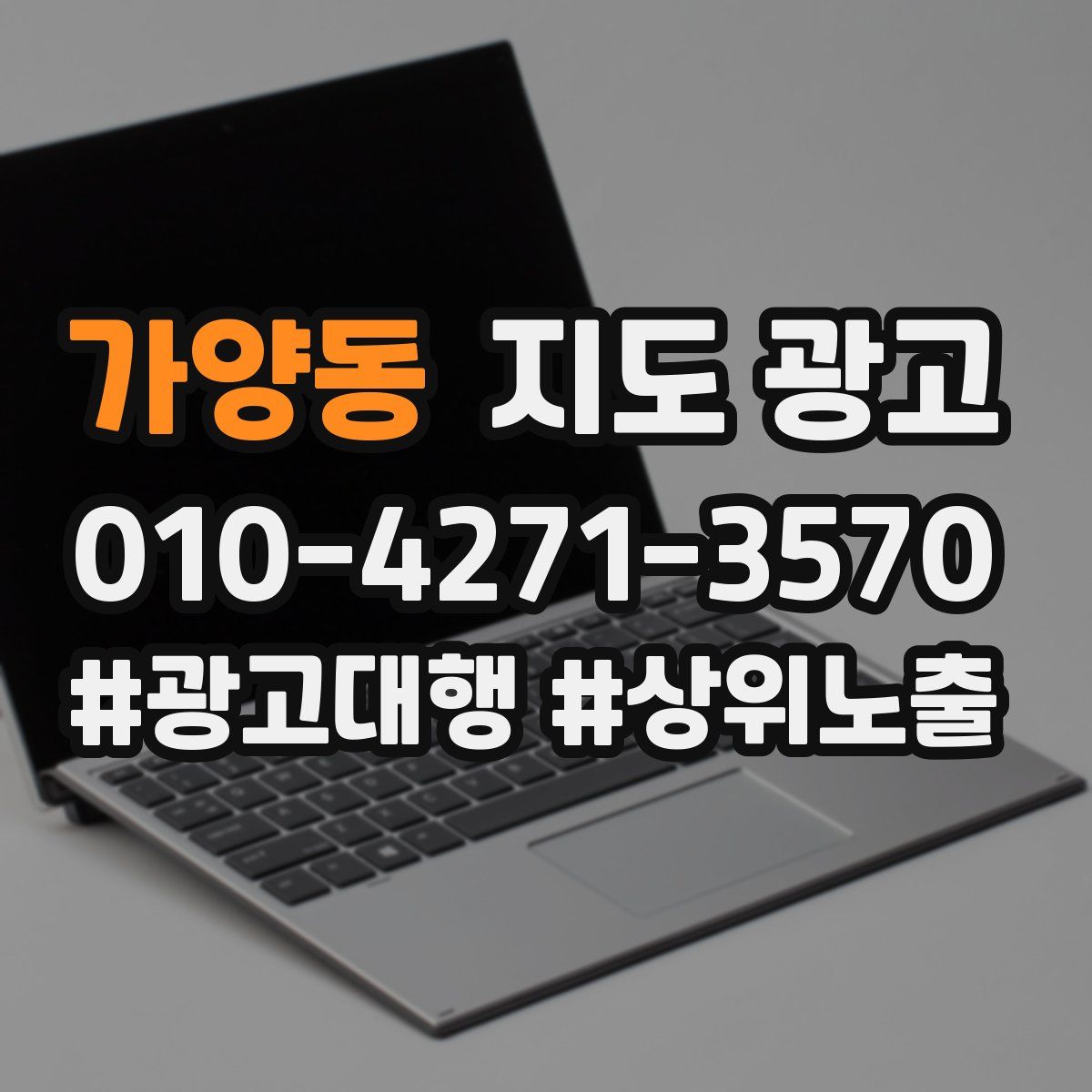 가양동 지도 광고