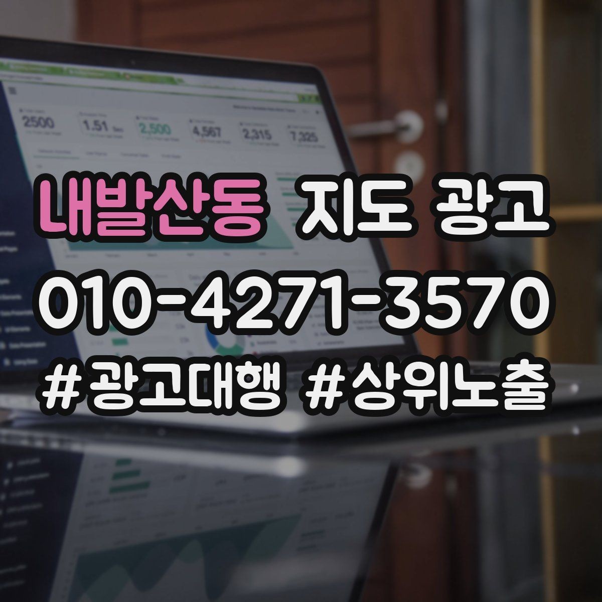 내발산동 지도 광고 클릭률이 떨어졌을 때 가장 먼저 바꿔야 할 것