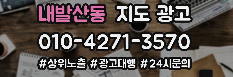 내발산동 지도 광고