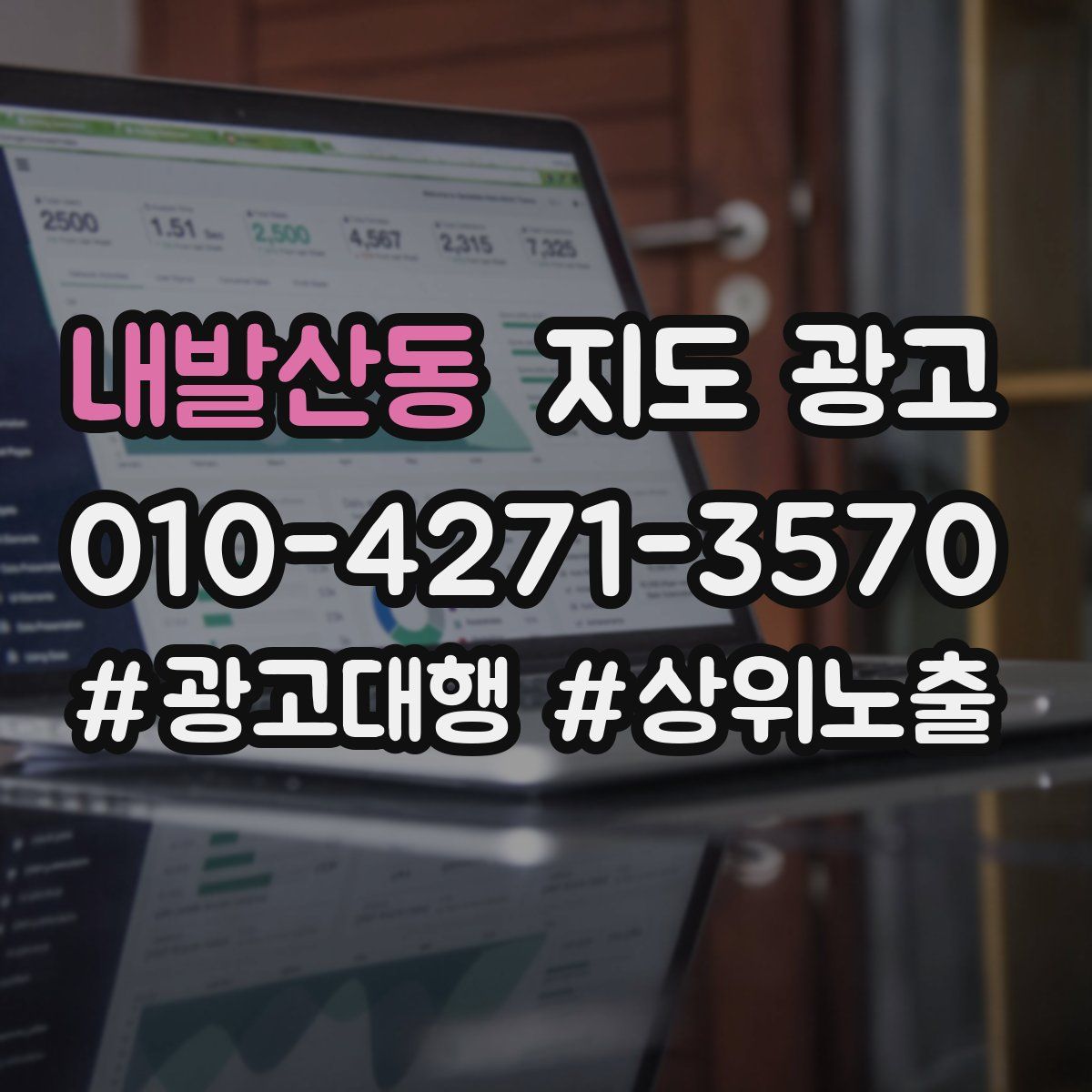 내발산동 지도 광고