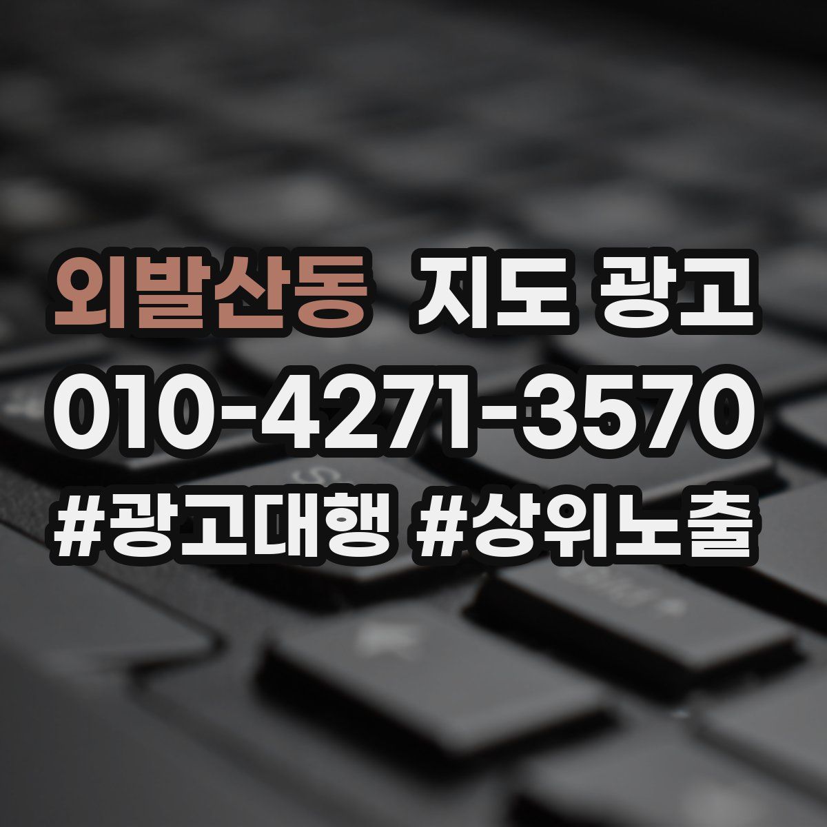 외발산동 지도 광고