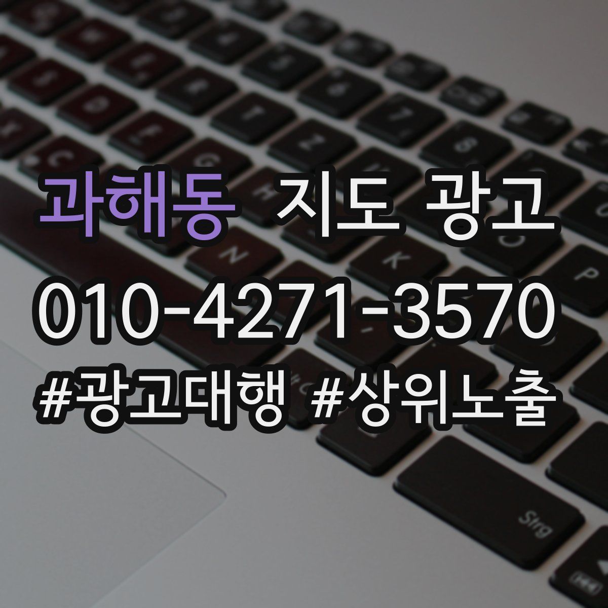 과해동 지도 광고