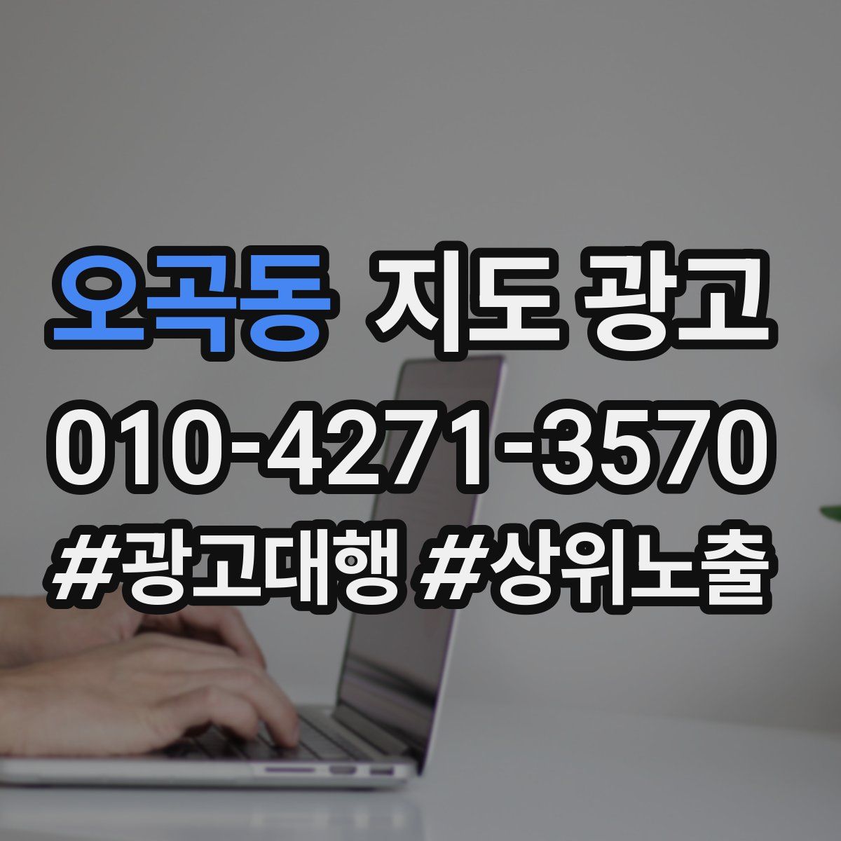 오곡동 지도 광고
