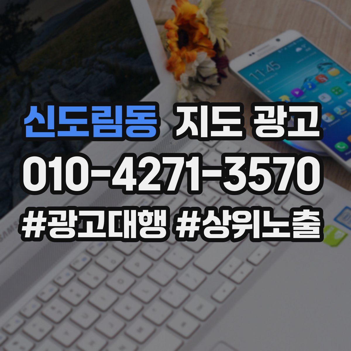 신도림동 지도 광고