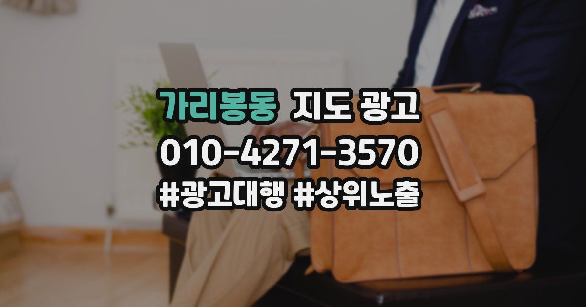 가리봉동 지도 광고