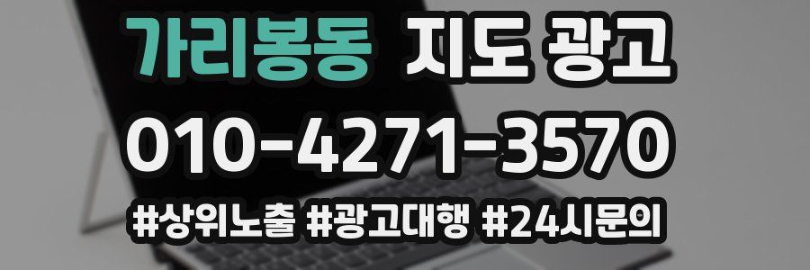 가리봉동 지도 광고