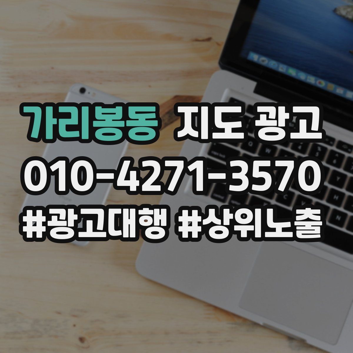 가리봉동 지도 광고