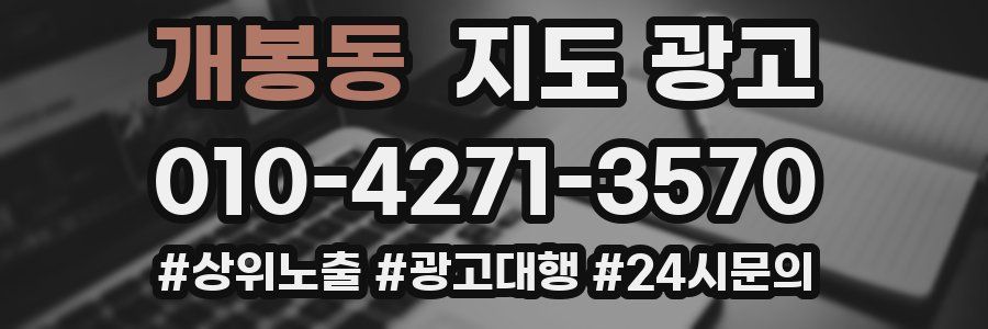 개봉동 지도 광고