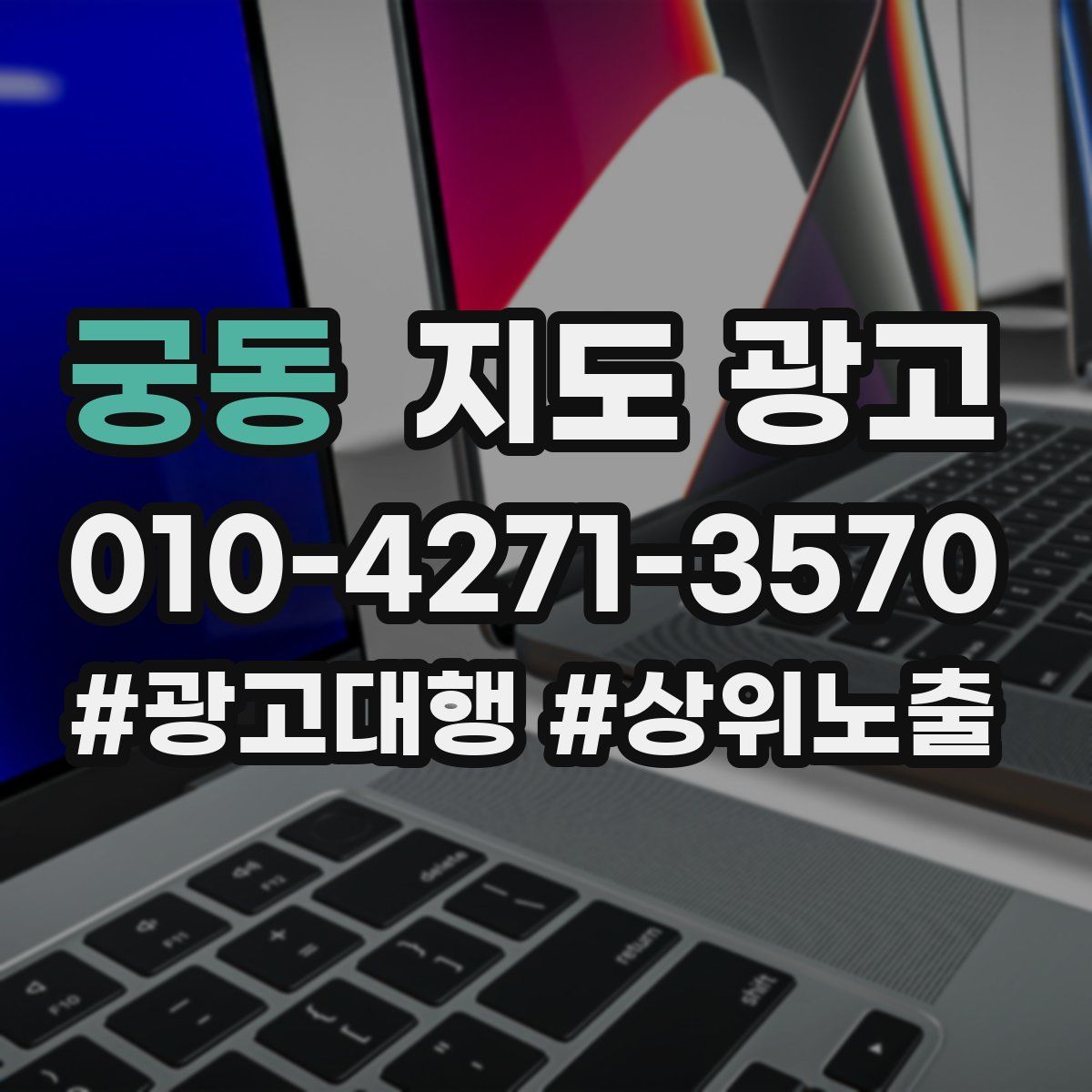 궁동 지도 광고