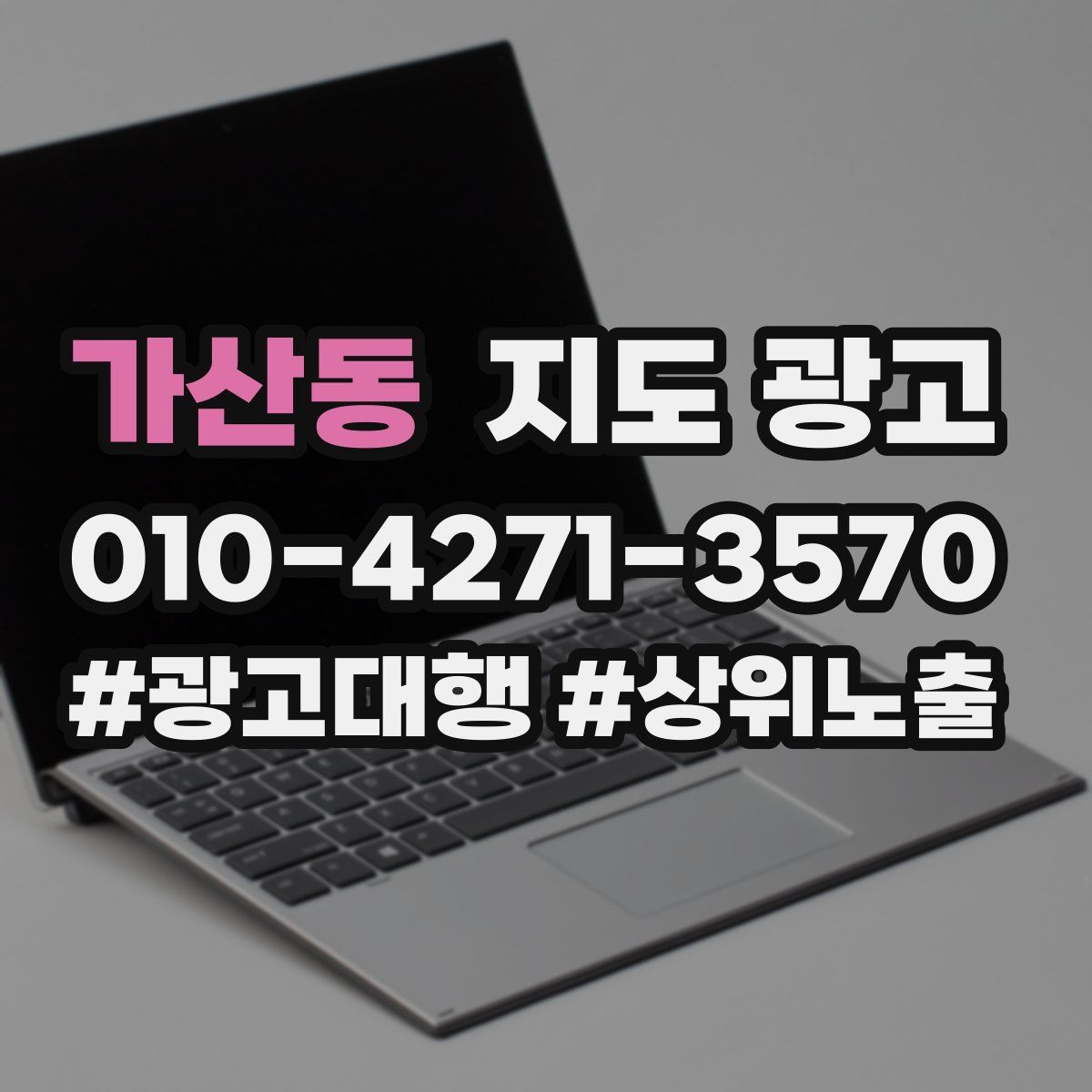 가산동 지도 광고