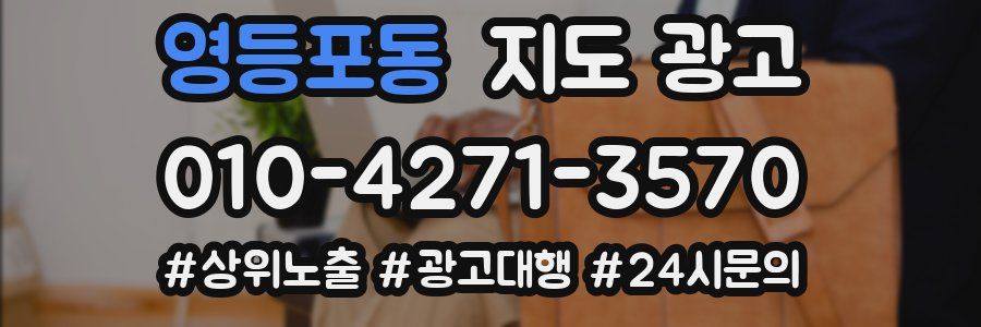 영등포동 지도 광고