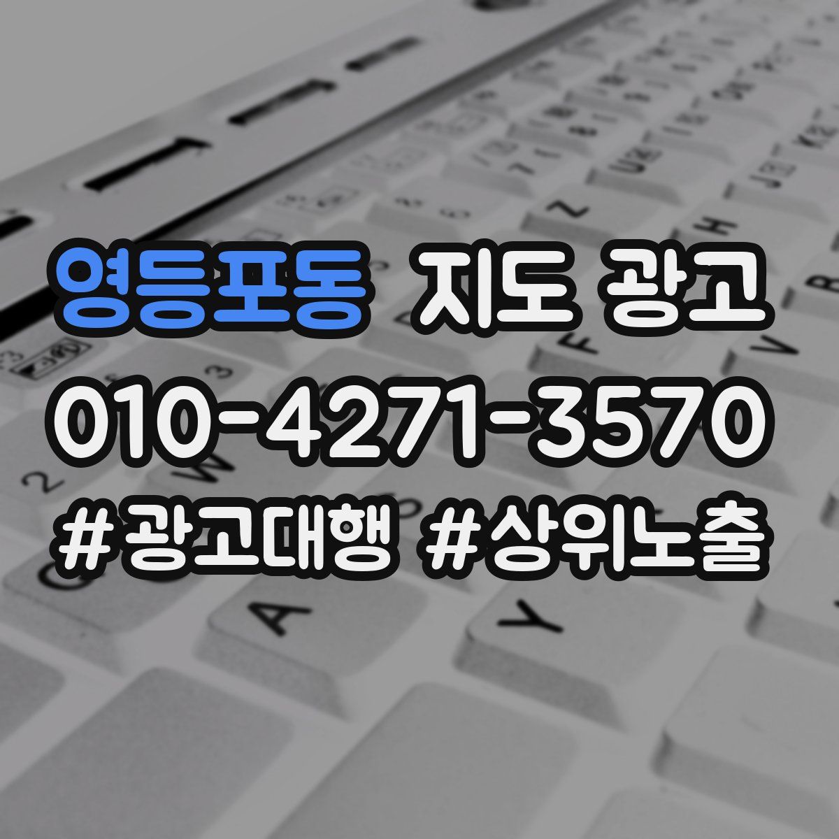 영등포동 지도 광고