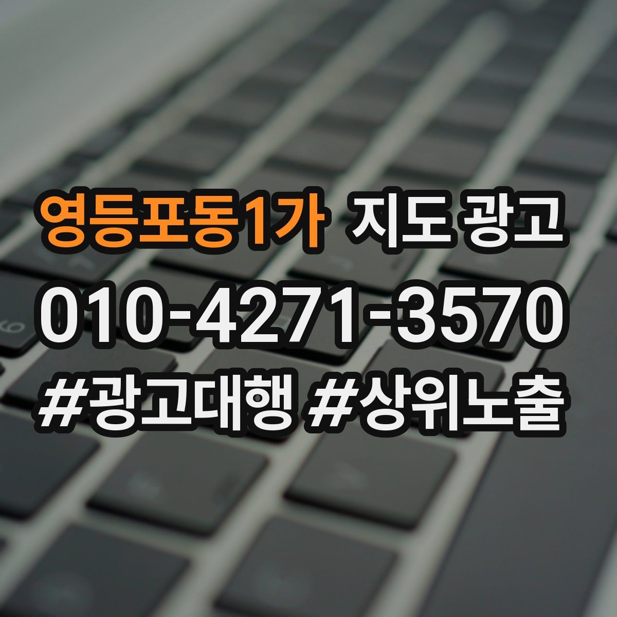 영등포동1가 지도 광고