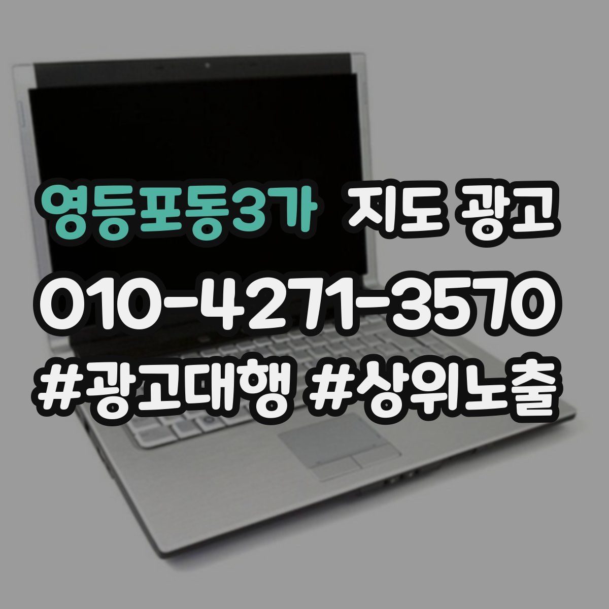영등포동3가 지도 광고