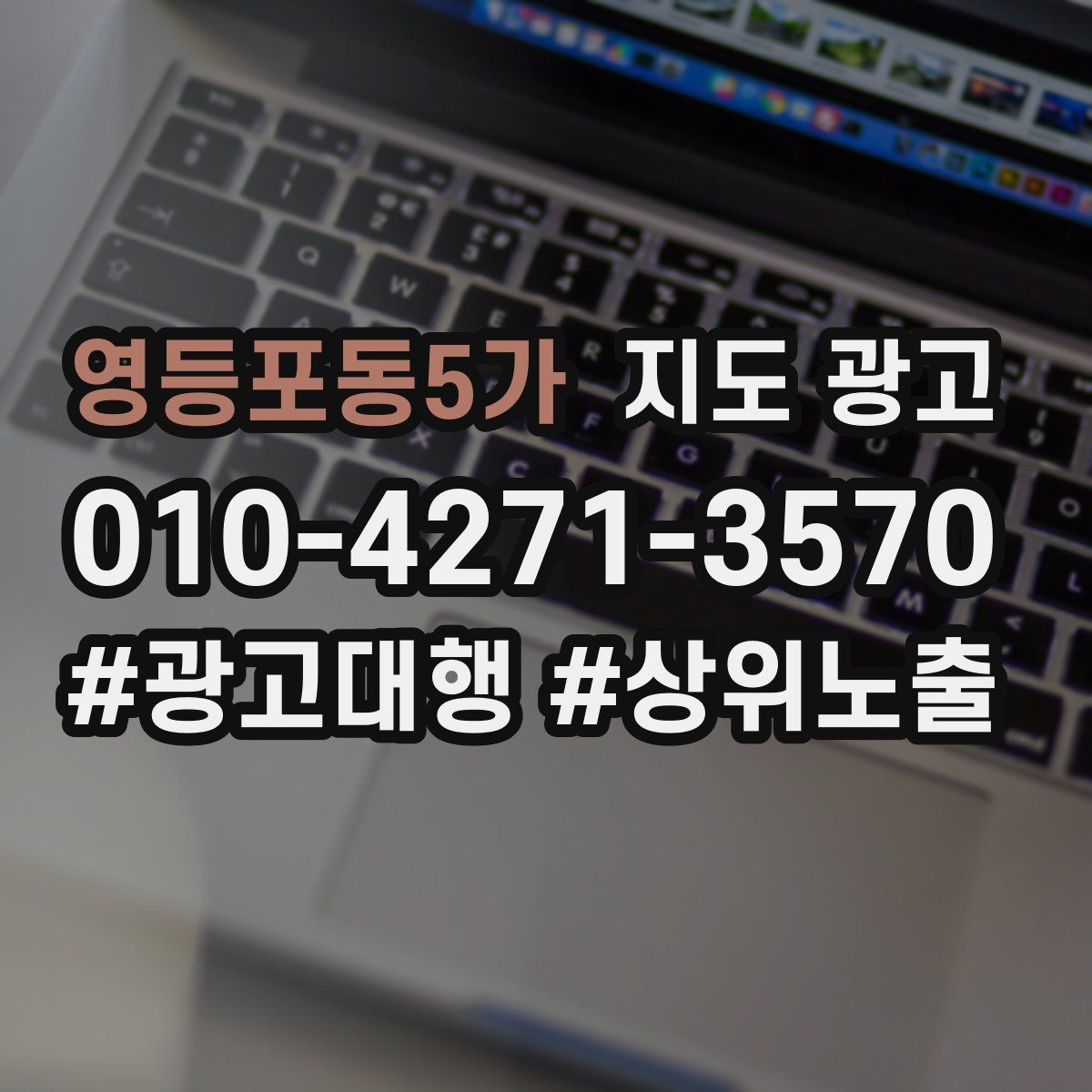 영등포동5가 지도 광고
