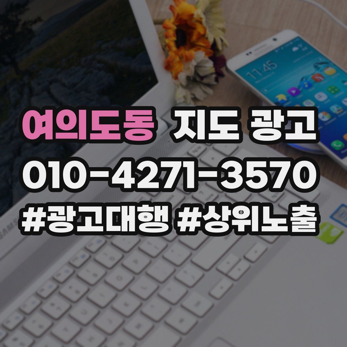 여의도동 지도 광고