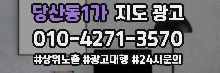 당산동1가 지도 광고