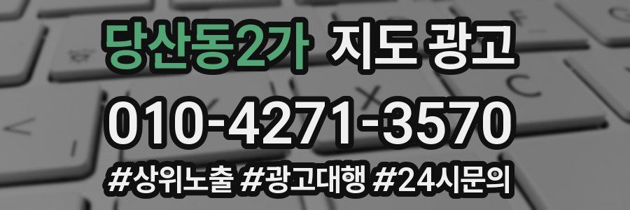 당산동2가 지도 광고