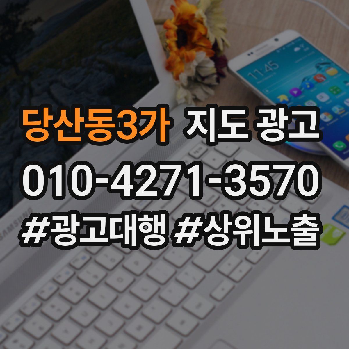 당산동3가 지도 광고