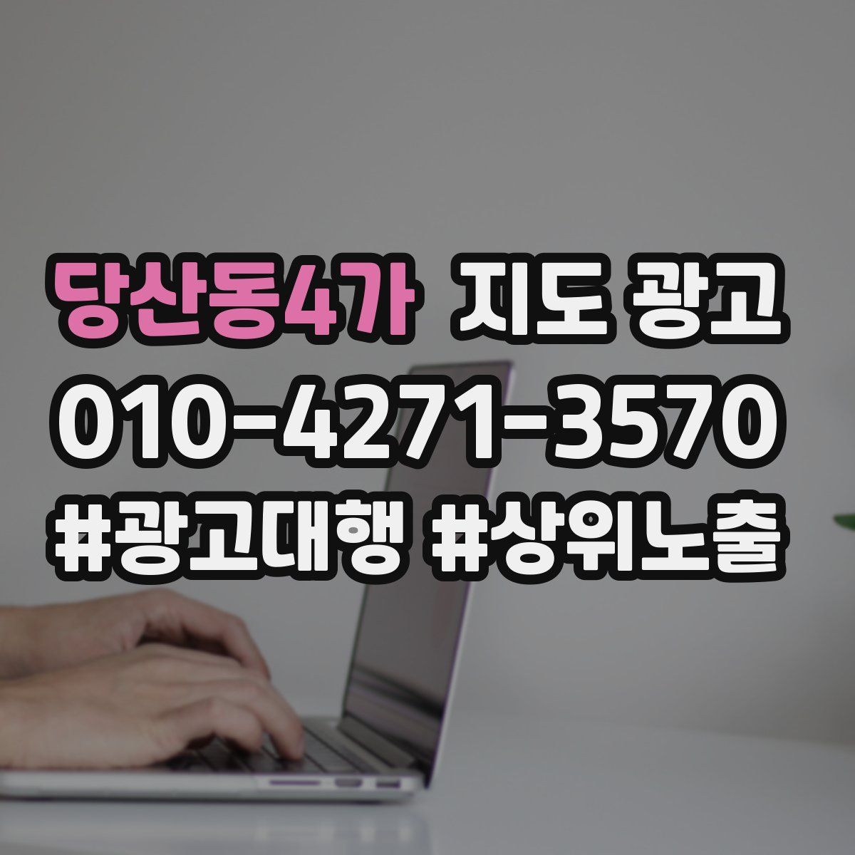 당산동4가 지도 광고