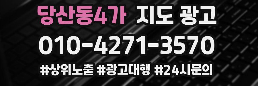 당산동4가 지도 광고