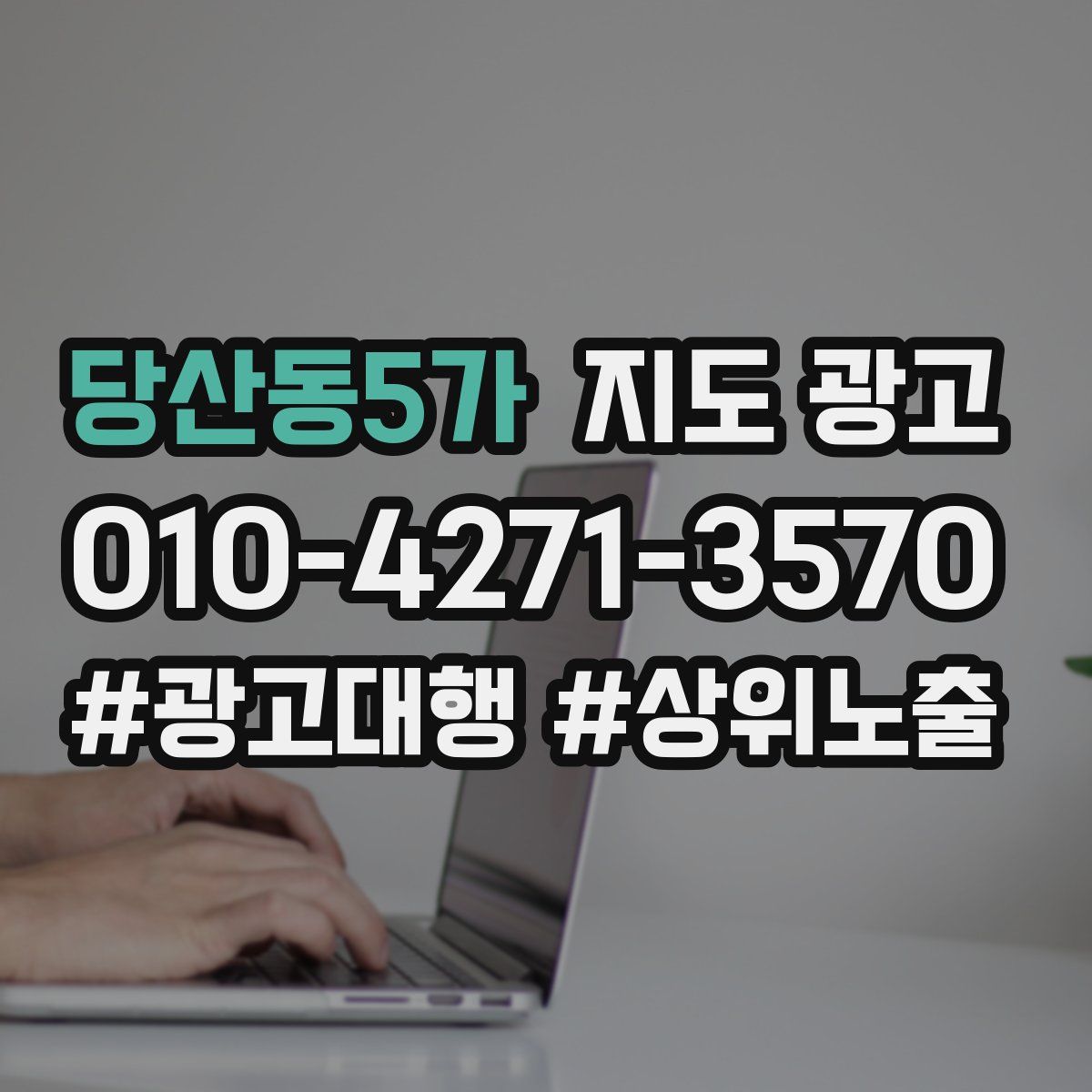 당산동5가 지도 광고