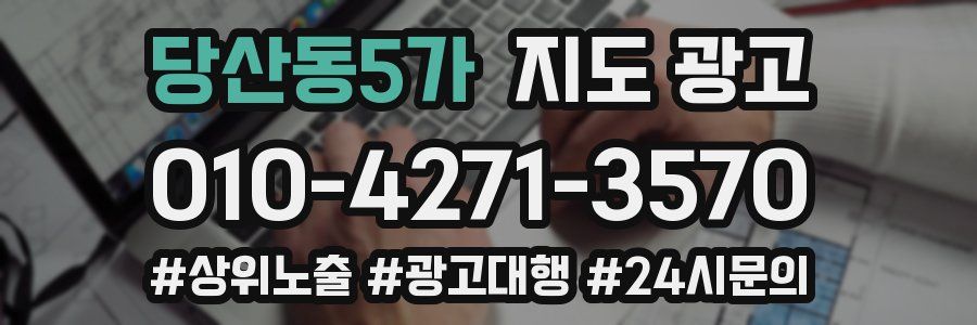당산동5가 지도 광고