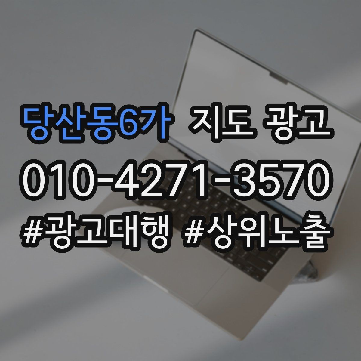 당산동6가 지도 광고 톡톡 담당자를 정해야 하는 이유