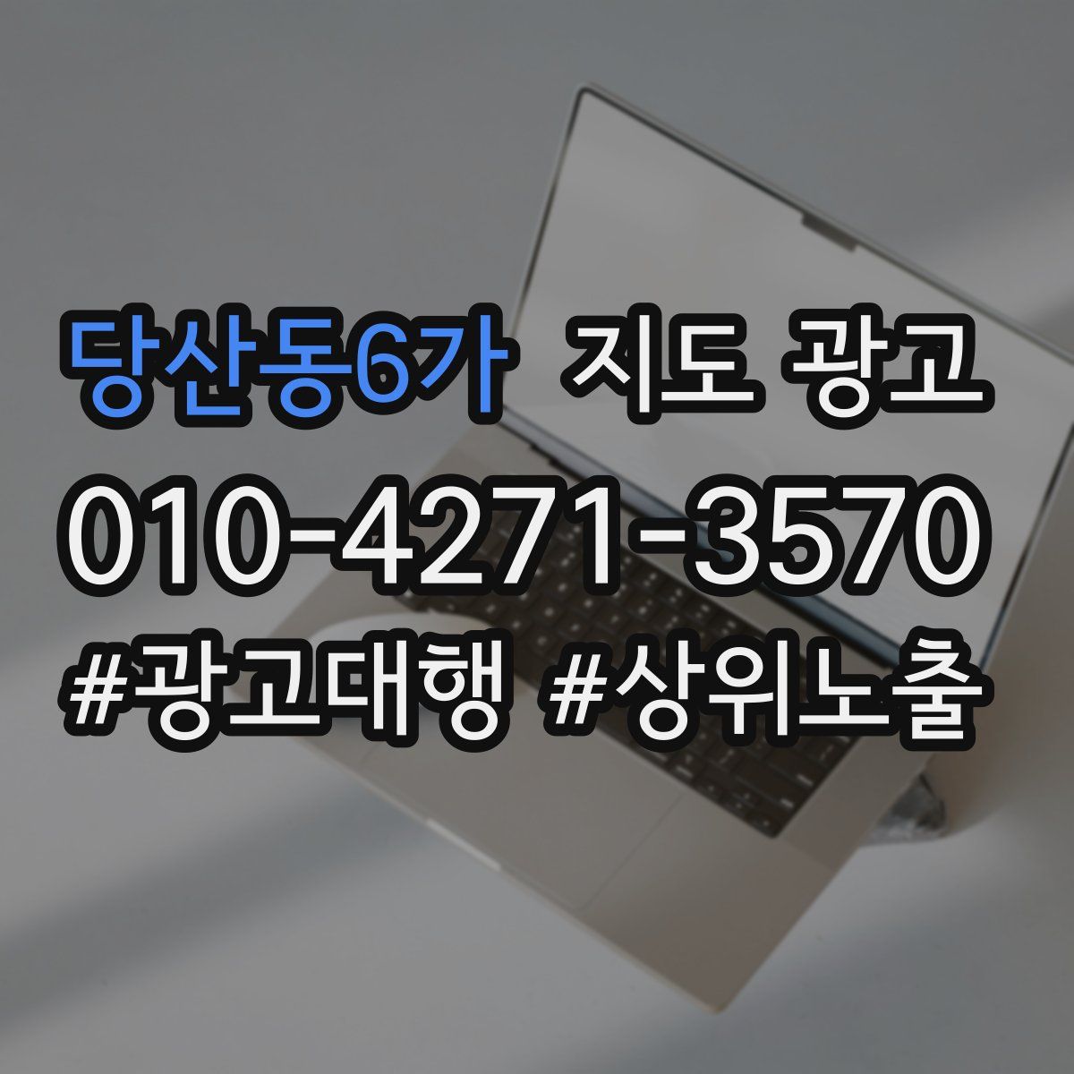 당산동6가 지도 광고