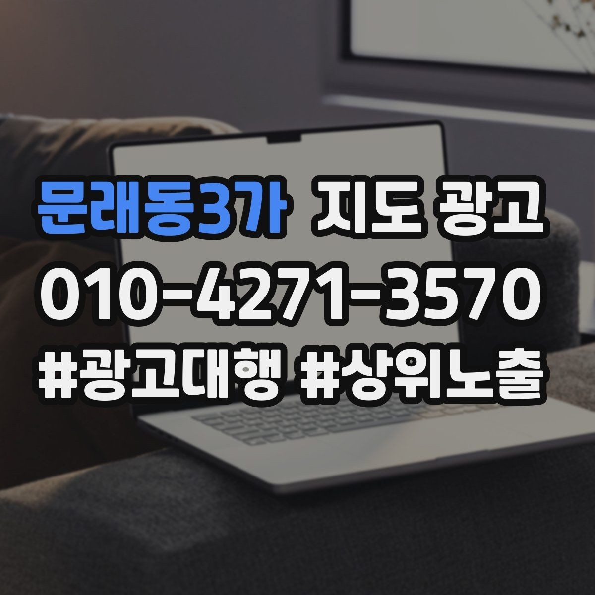 문래동3가 지도 광고 리뷰 요청이 강요로 느껴지지 않게 하는 법