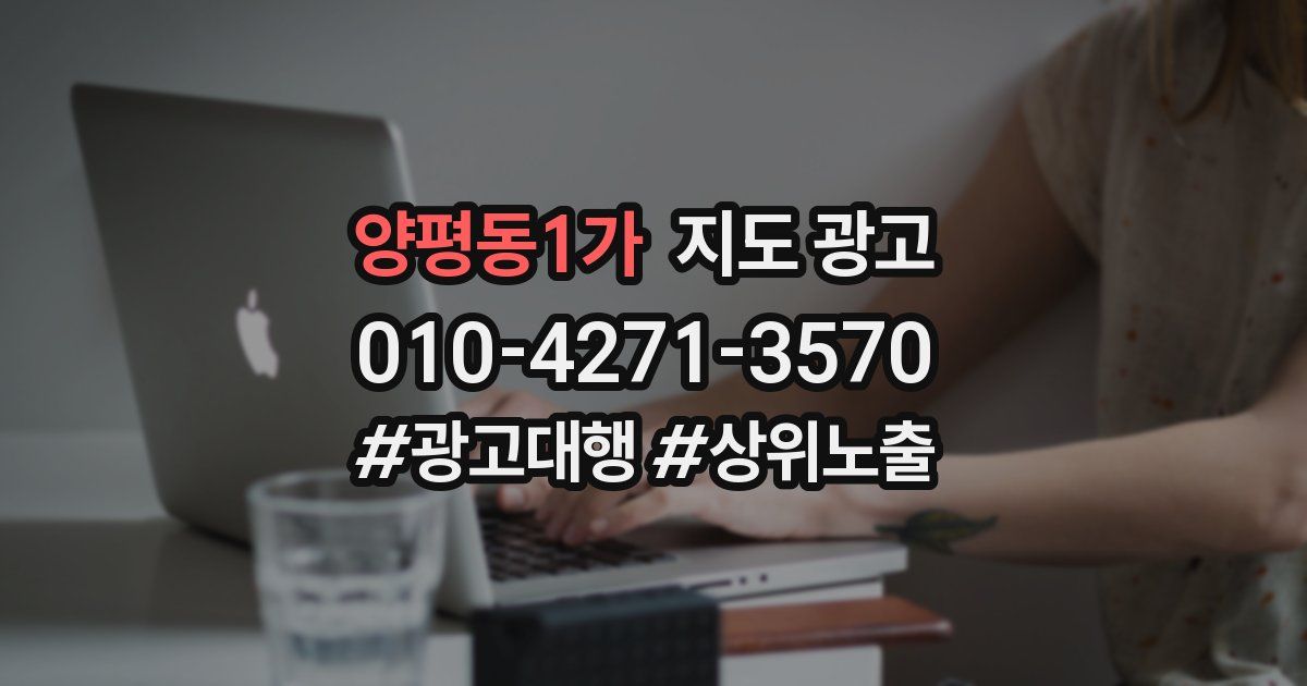 양평동1가 지도 광고