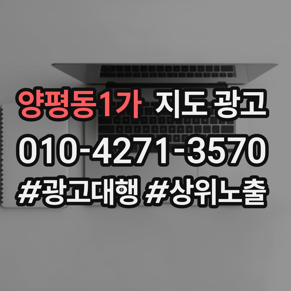 양평동1가 지도 광고