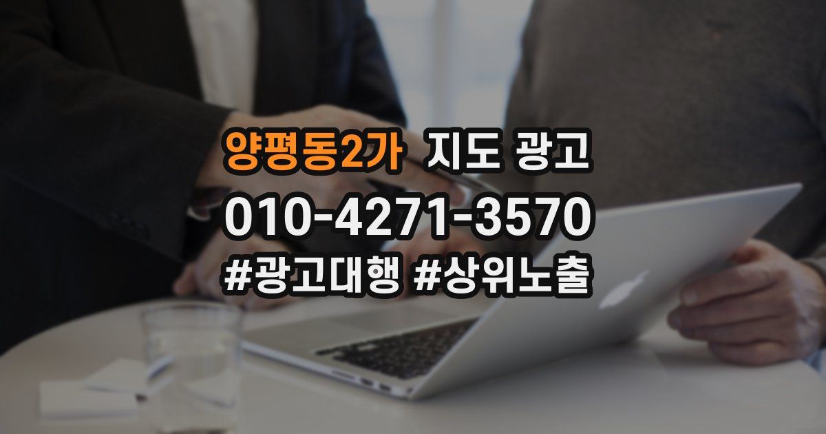 양평동2가 지도 광고