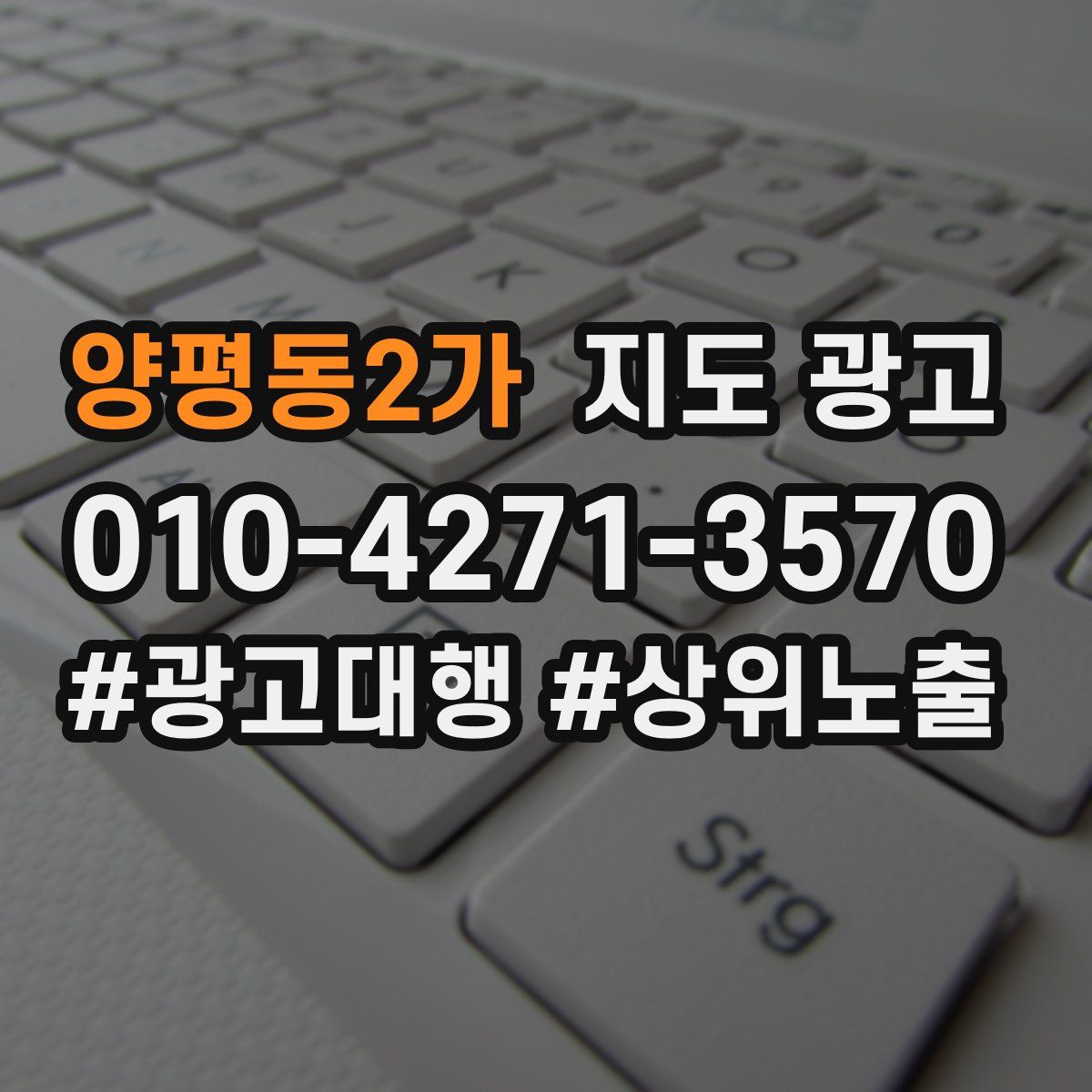 양평동2가 지도 광고