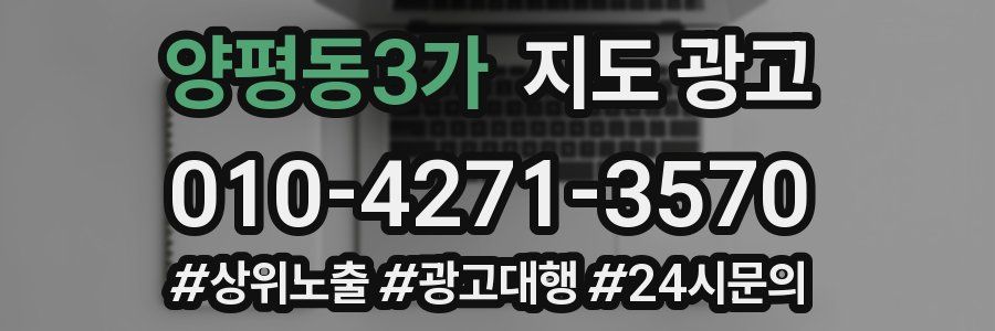 양평동3가 지도 광고