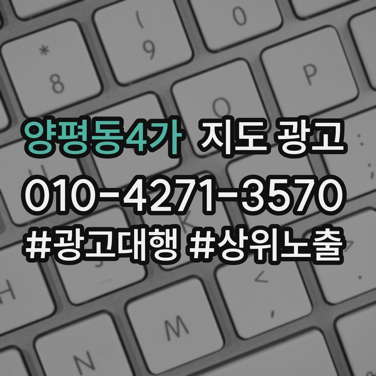 양평동4가 지도 광고